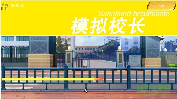 我不是校长1图2