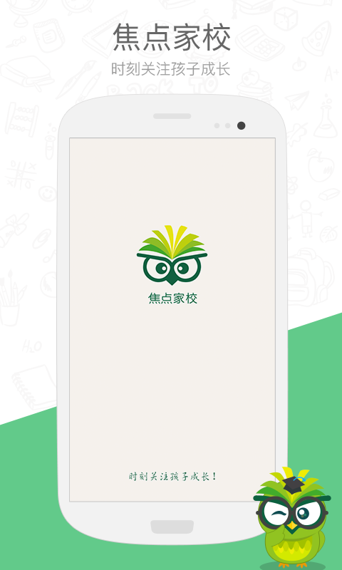 焦点家校图1