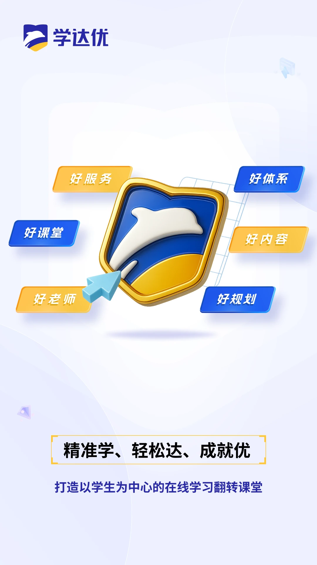 学达优1对1