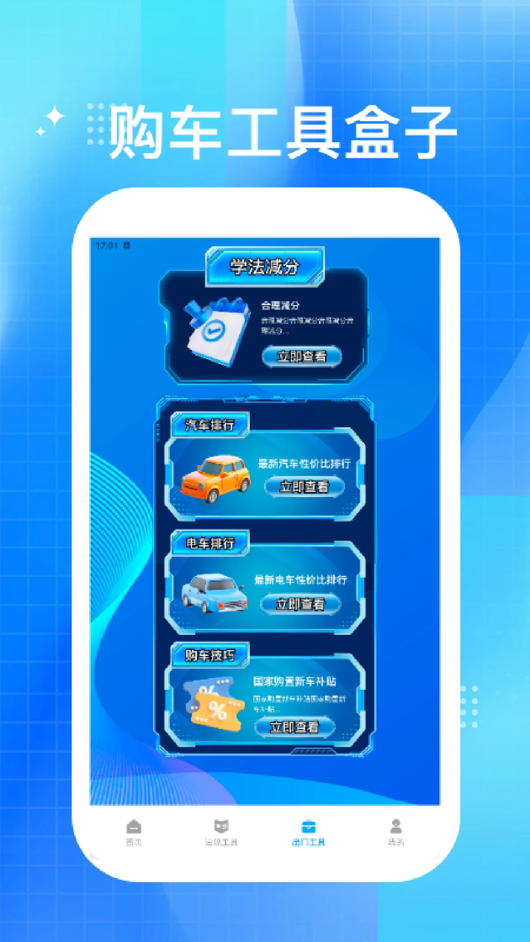 好运汽车站极速版图4