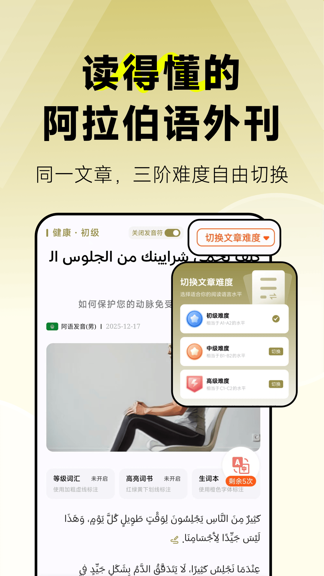 莱特阿拉伯语阅读听力图1