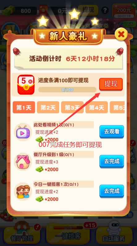 餐厅养成记图2