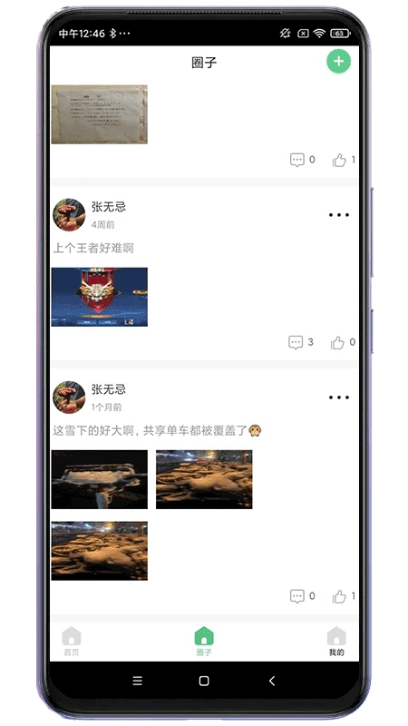 小区生活帮手图4