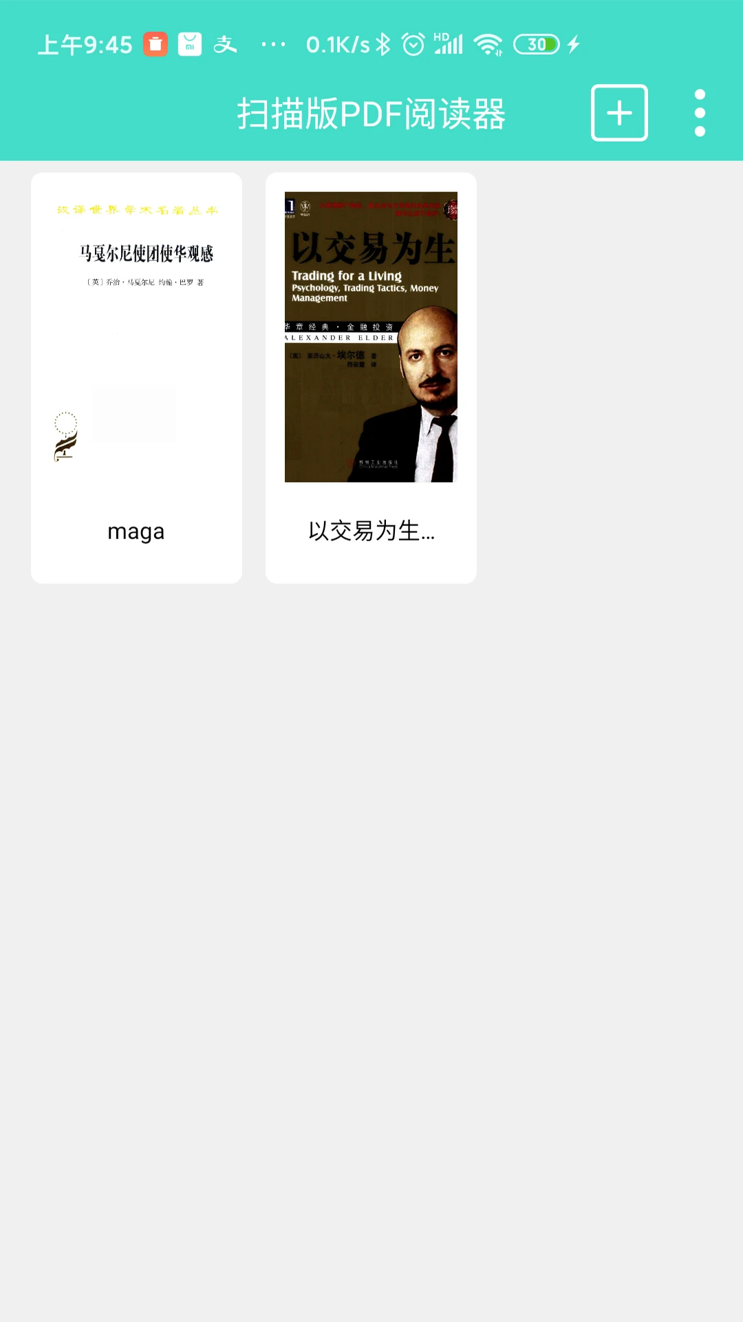 扫描版PDF阅读器图4