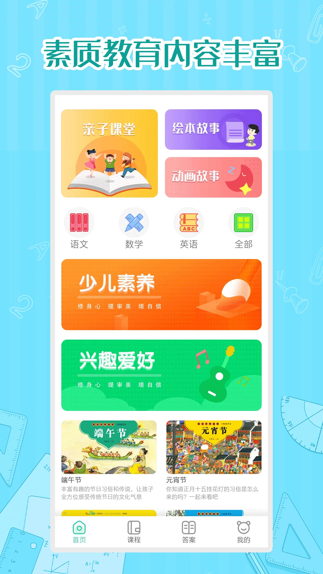 小学数学同步学图1