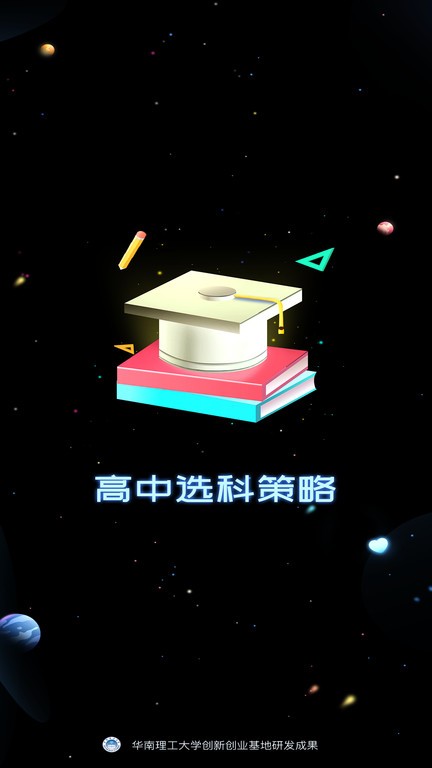 高中选科策略图1