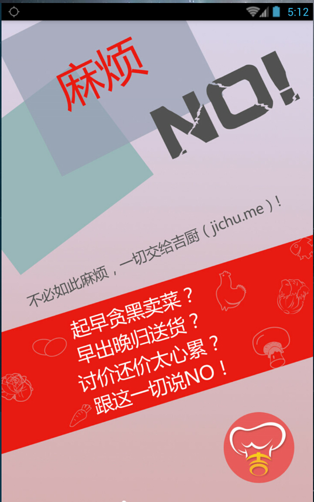 吉厨卖家版图2