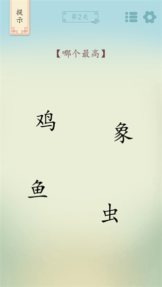 全民汉字烧脑图4