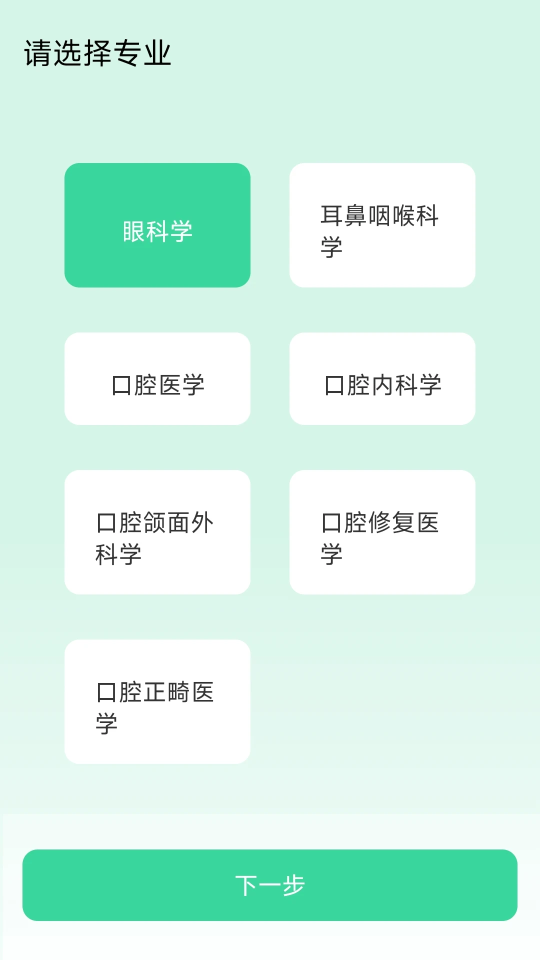 五官科真题好课选图1