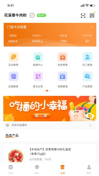 小桔子商家端图4