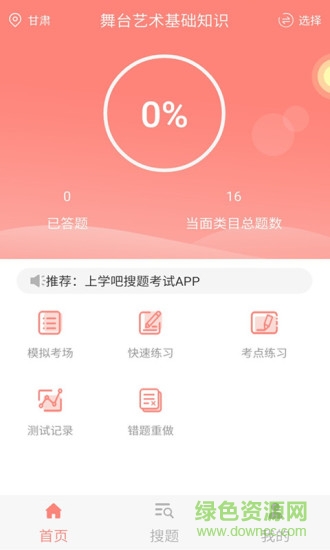 演出经纪人题库图1