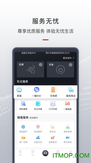 北汽智惠管家官方版图1