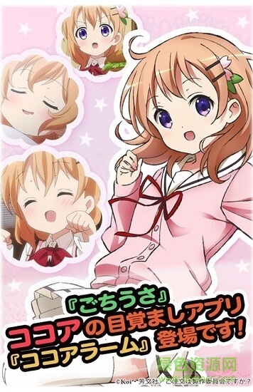 ココアラーム图1