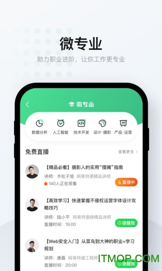 网易云课堂for ipad图3
