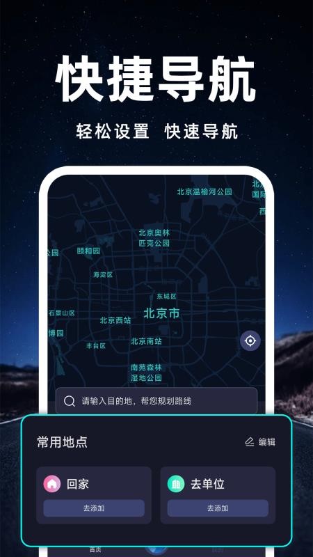 卫星高速导航图1