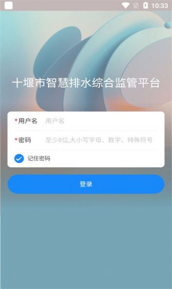 十堰市智慧排水综合监管平台图3