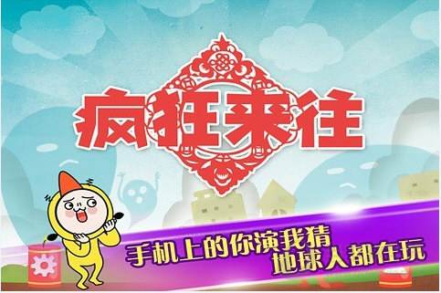 疯狂来往图2