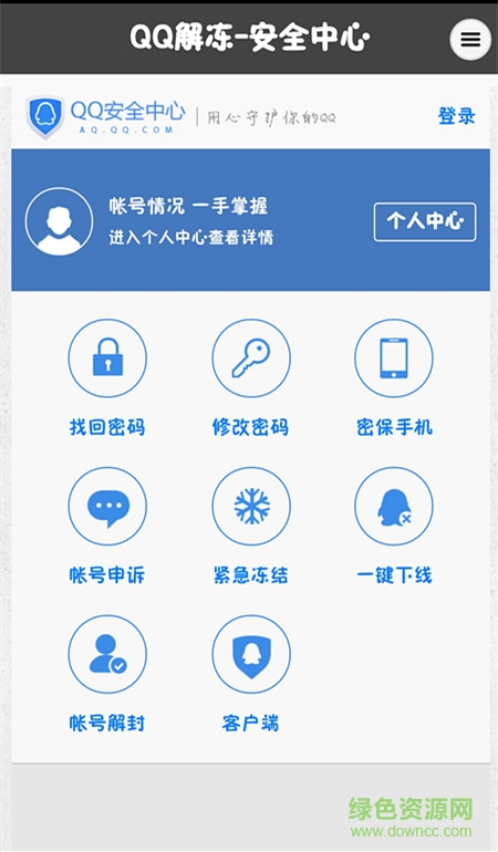 QQ解冻器图1