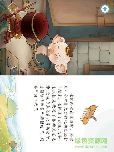 西游记语音全集图2