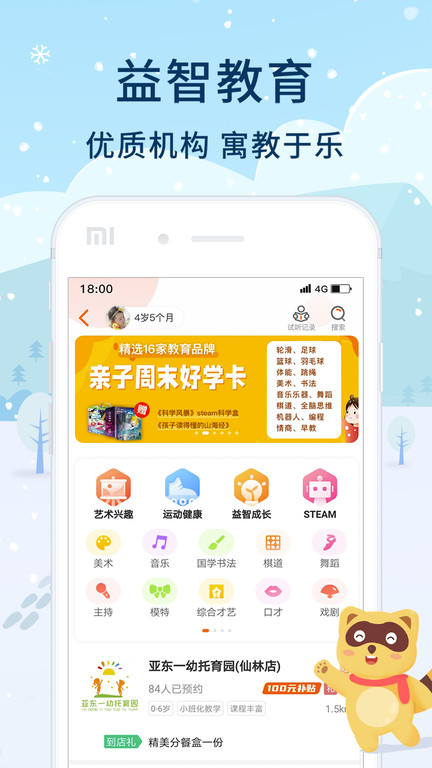 亲子周末最新版图4
