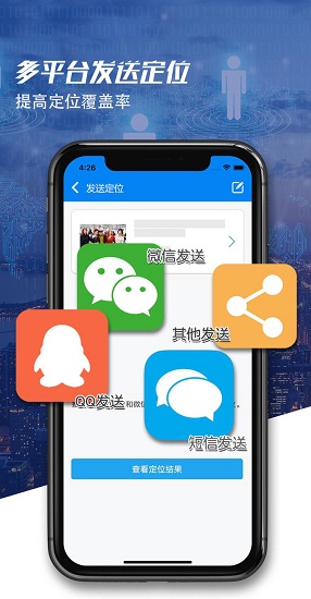 手机定位吧图2