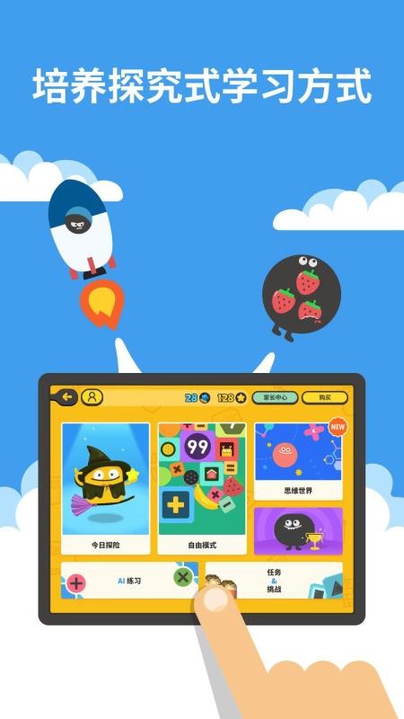 都都数学免费版图3