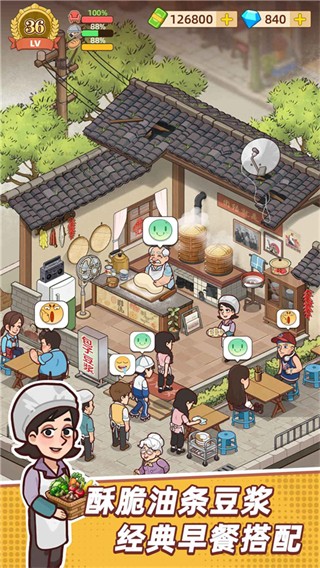 爷爷的早餐店
