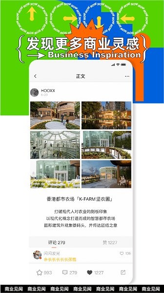 商业见闻图1