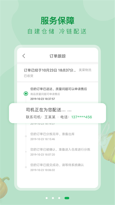 美菜大客户商城图2