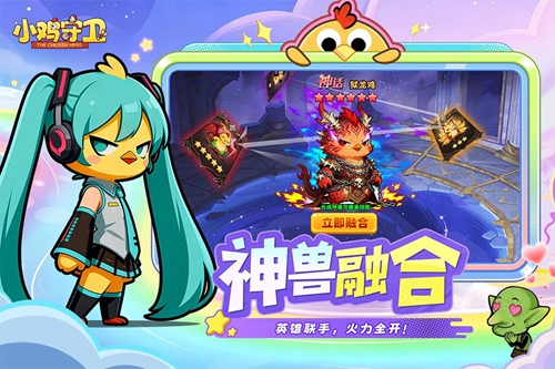 小鸡守卫H5图1