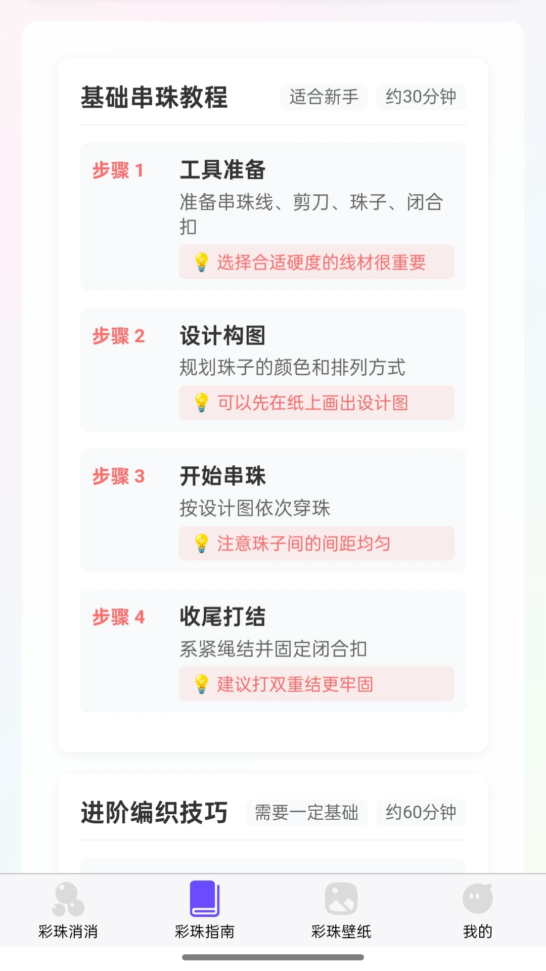 彩珠串串图4