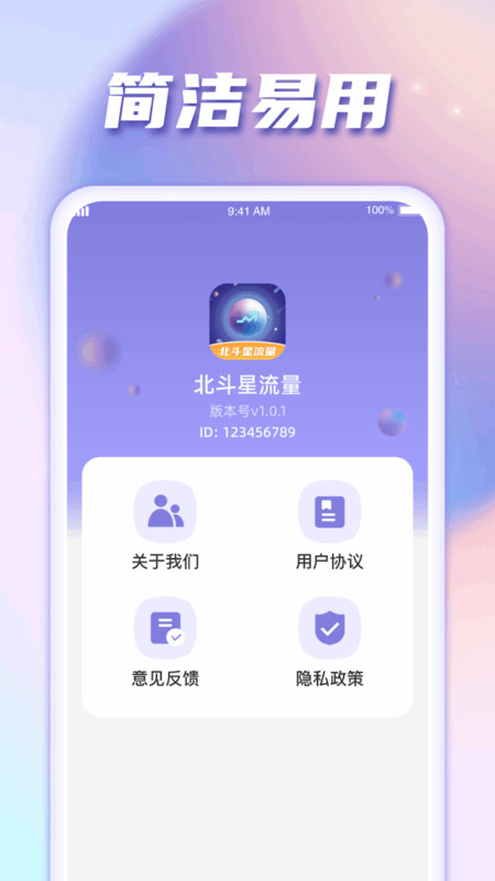 北斗星流量
