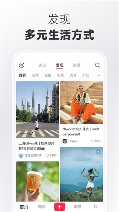 小红书安装包app最新版