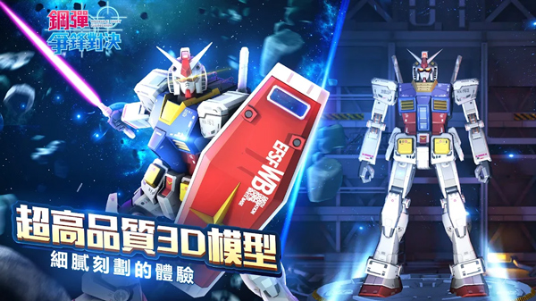 钢弹争锋对决台服2025 安卓版v4.5.0图3