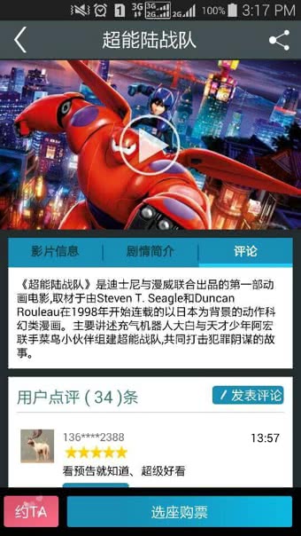 院线通电影票图2