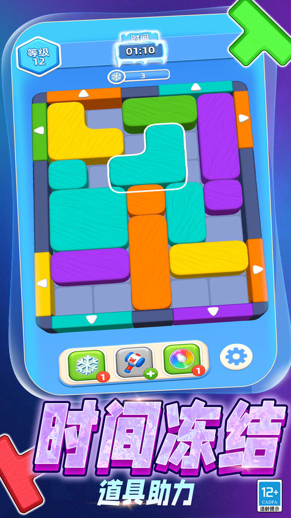 积木消消乐图2