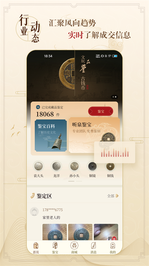 听泉鉴宝图1