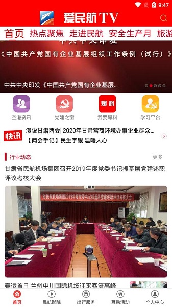 爱民航TV app图1
