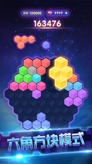 俄罗斯六角方块图2