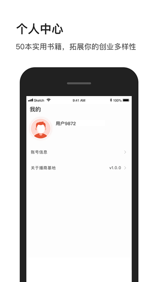播商直播基地 安卓版v1.1.0
