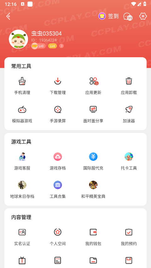 虫虫助手安装最新版图1