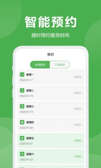益鲜优选app图1