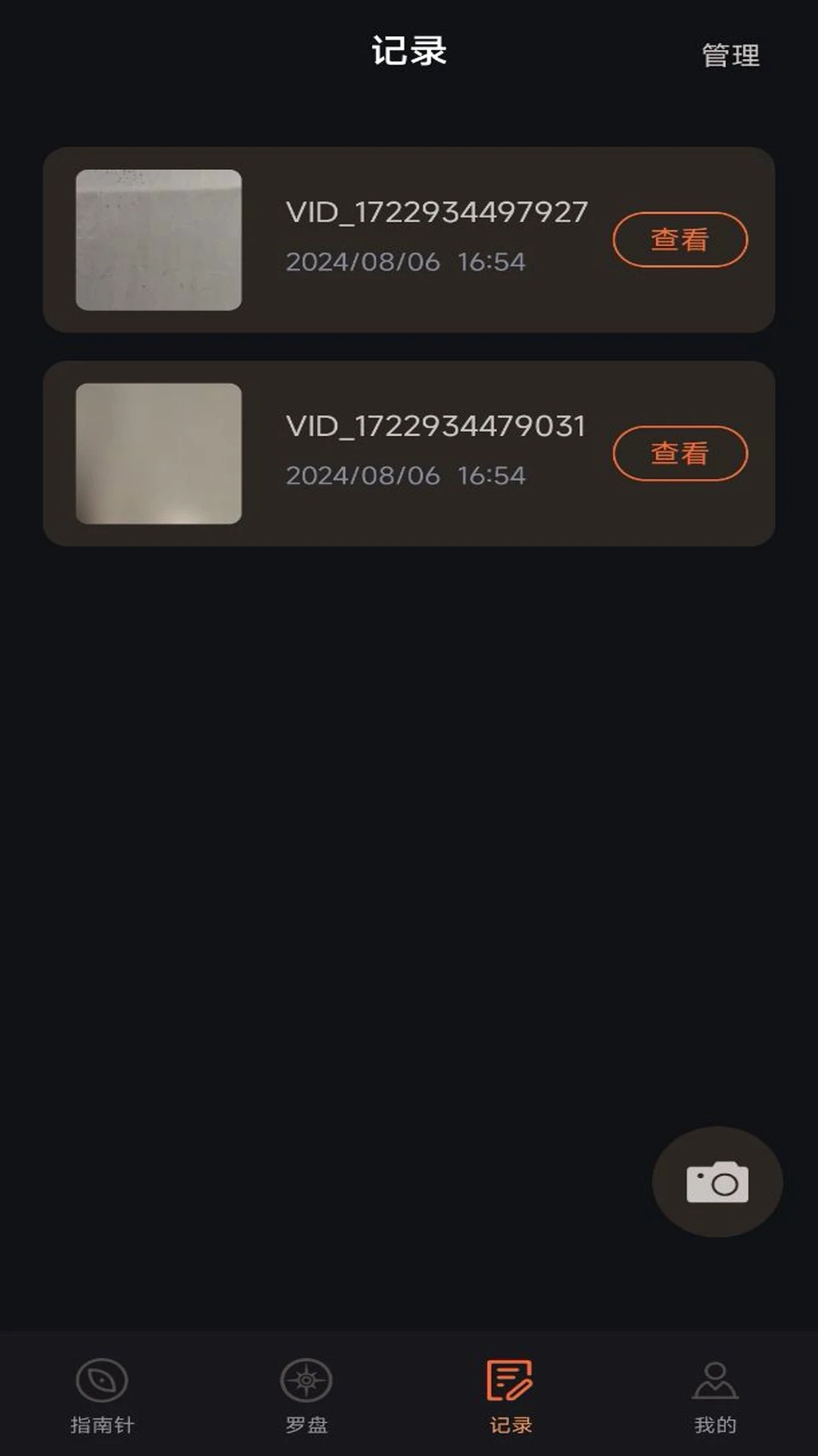 免费户外指南针图3