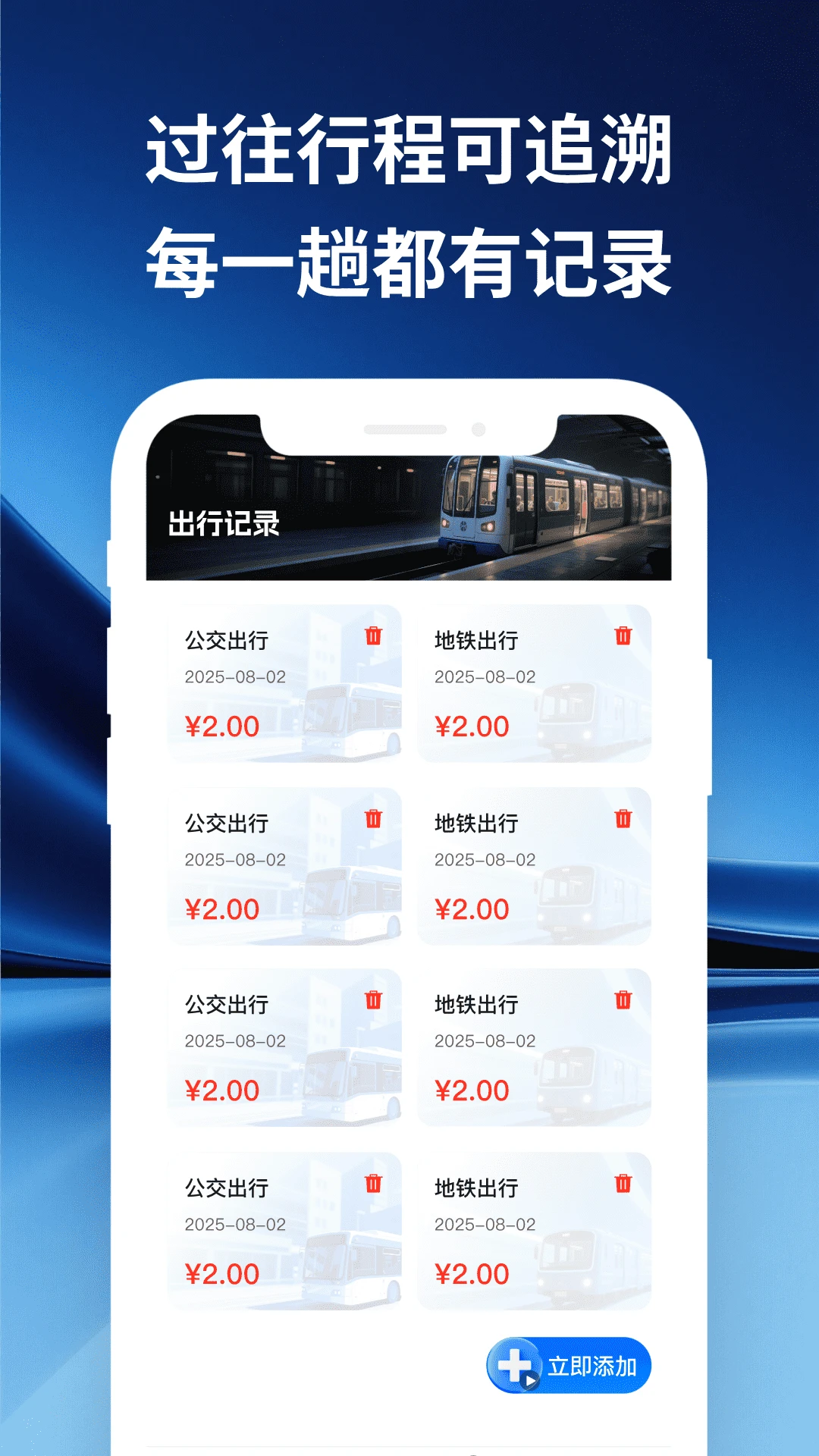 城市公交一码通图1