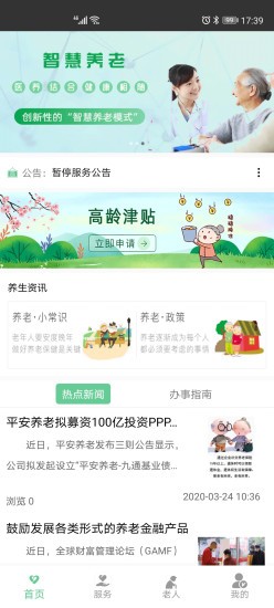 智慧养老护工端图1