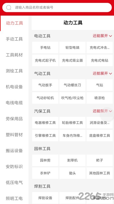 工建材五交化图3