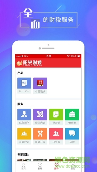 阳光财税图4