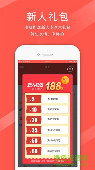 鲜生友请图2