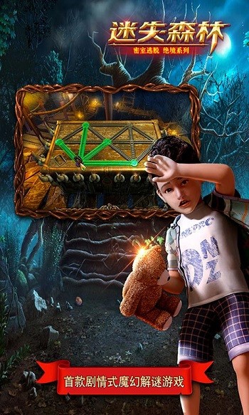 密室逃脱绝境系列4迷失森林图3