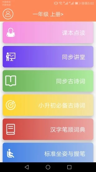小学语文点读课堂图2